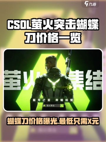 穿越火线蝴蝶刀🔥萤火突击仅售88！限量抢购🔗截图1