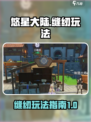 悠星大陆缝纫怎么玩介绍