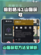暗影格斗3山猫获得方法介绍