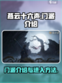 燕云十六声门派介绍大全介绍