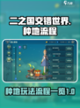 二之国交错世界种地玩法全流程攻略💎