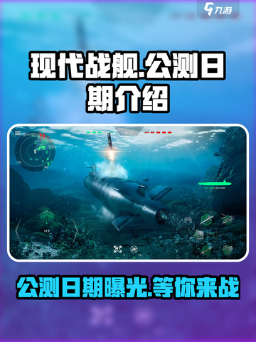 现代战舰国服什么时候上线介绍截图1