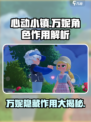 心动小镇万妮有什么用介绍