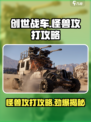 创世战车怪兽怎么打介绍