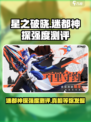 星之破晓迷都神探怎么样介绍