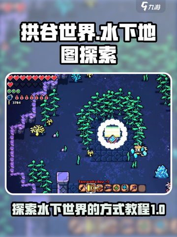 拱谷世界怎么去水下介绍截图1
