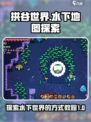 拱谷世界怎么去水下介绍