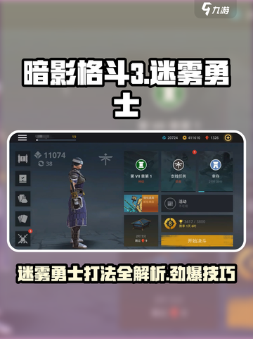 暗影格斗3迷雾勇士怎么打介绍截图1