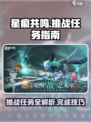 星痕共鸣挑战全解析🔥游戏党必看！