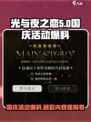 光与夜之恋国庆活动有哪些介绍