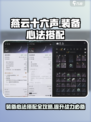 燕云十六声🔥装备心法搭配攻略💡助你战力飙升！