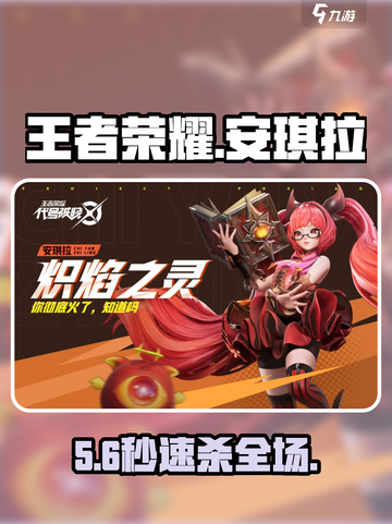 🔥安琪拉觉醒！星之破晓⚡截图1