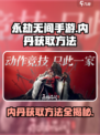 永劫无间手游内丹获取秘籍🔥轻松搞定！