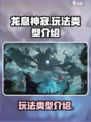 龙息神寂玩法类型是什么介绍