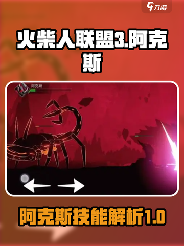 火柴人联盟3阿克斯怎么样介绍截图1