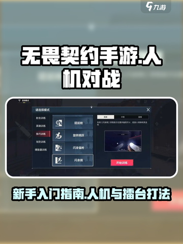 无畏契约手游怎么打擂台介绍截图1