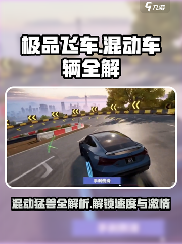 极品飞车集结🔥全混动车辆大揭秘🚗🎮截图1