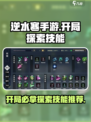 逆水寒手游开局必拿探索技能有哪些介绍