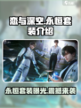 恋与深空永恒套装介绍介绍