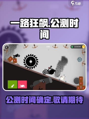 一路狂飙🔥公测时间曝光，上线倒计时🎉截图1