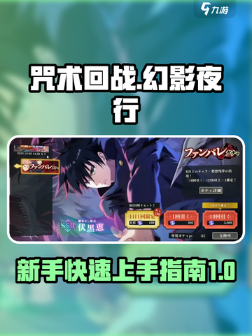 咒术回战手游开荒攻略介绍截图1