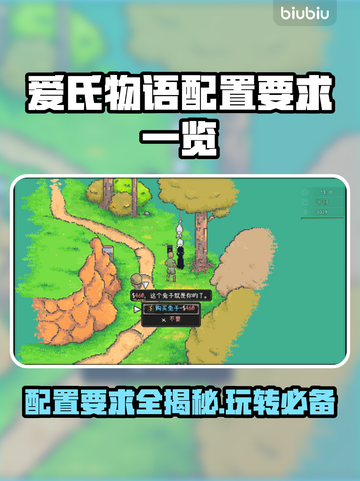 爱氏物语配置要求📍低配电脑能玩转这款游戏吗？🔥截图1