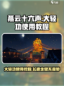 燕云十六声大轻功✨：超简单使用教程！游戏技巧全揭秘🔥