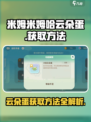 米姆米姆哈云朵蛋如何获得介绍