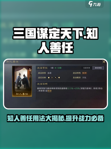 三国谋定天下🔥知人善任战法秘籍大公开！截图1