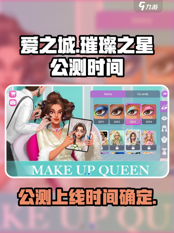 爱之城璀璨之星上线时间🔥公测倒计时💥截图1