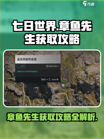七日世界🔥章鱼先生获取攻略💎截图1