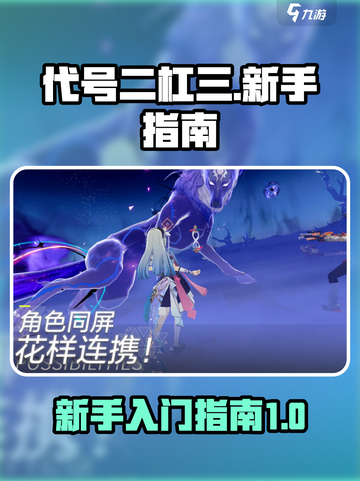 代号二杠三好玩吗介绍截图1