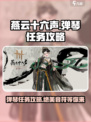 燕云十六声弹琴任务怎么玩介绍