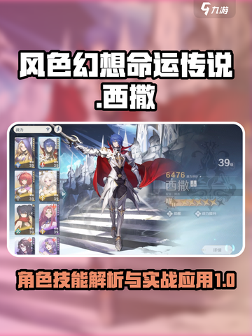 风色幻想：命运传说🔥西撒技能全解析！截图1