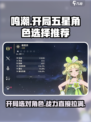 鸣潮🔥开局必选五星角色推荐！不氪金也能爽玩🎉