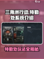 三角洲行动手游特勤处怎么玩介绍