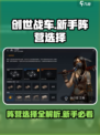 创世战车🔥新手必看！阵营选择全攻略💡