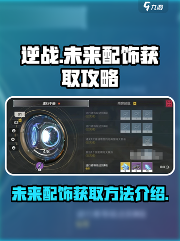 逆战未来之影挂件怎么获得介绍截图1
