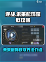 逆战未来之影挂件怎么获得介绍