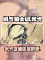 剑与骑士团米卡好用吗介绍