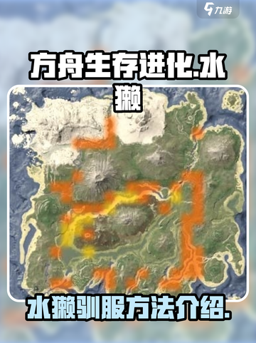 方舟生存进化手游水獭怎么驯服介绍截图1