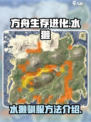 方舟生存进化手游水獭怎么驯服介绍