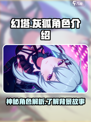 幻塔🔥拟态灰狐：神秘角色首次曝光！截图1