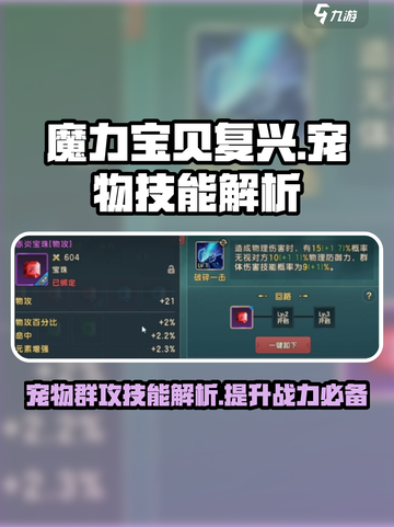 魔力宝贝复兴版🔥宠物群攻技能大揭秘！截图1
