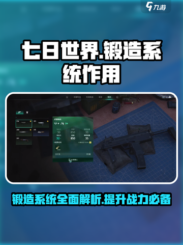 七日世界锻造有什么用介绍截图1