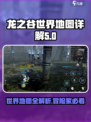 龙之谷世界地图介绍介绍