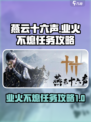 燕云十六声业火不熄任务攻略介绍