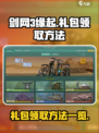 剑网3缘起礼包在哪领取介绍