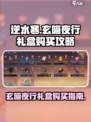 逆水寒玄喵夜行礼盒怎么购买介绍