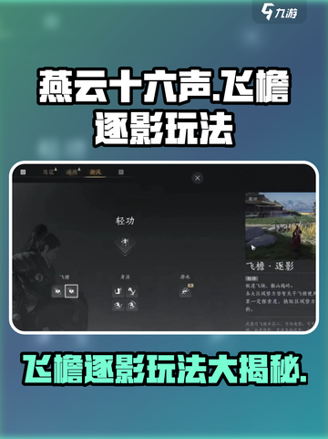 燕云十六声🔥飞檐逐影玩法超全攻略来了！截图1